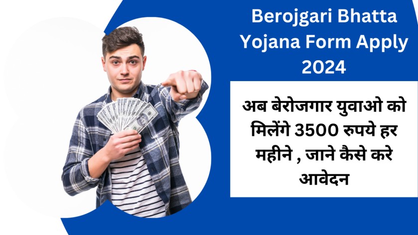 Berojgari Bhatta Yojana Form Apply 2024 : अब बेरोजगार युवाओ को मिलेंगे 3500 रुपये हर महीने , जाने कैसे करे आवेदन