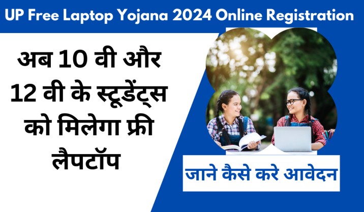 UP Free Laptop Yojana 2024 Apply Online